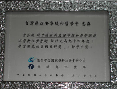 2003年數位學習產業推動與發展計畫頒獎典禮