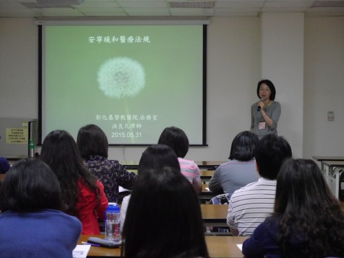 20150531安寧緩和醫療照護實務研討會-中區場-照片