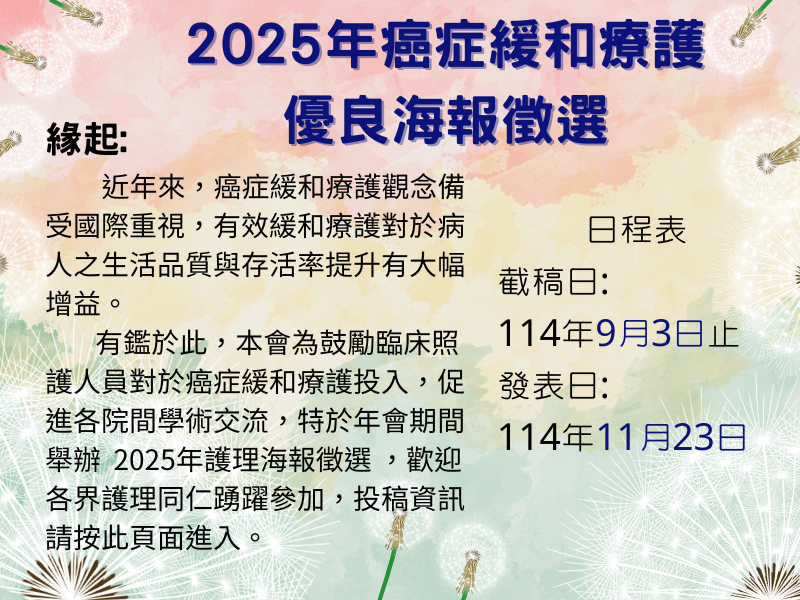 海報徵選-中間