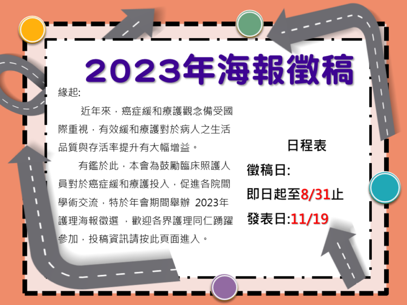 海報徵選