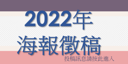 海報徵選