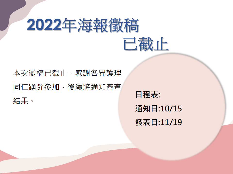 海報徵選