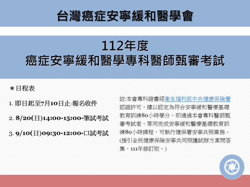 甄審考試