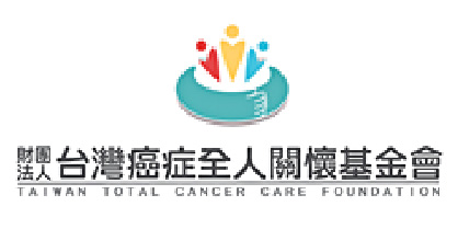 台灣癌症全人關懷基金會