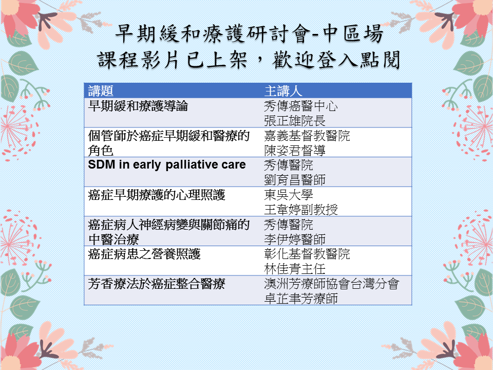 20220807課程影片