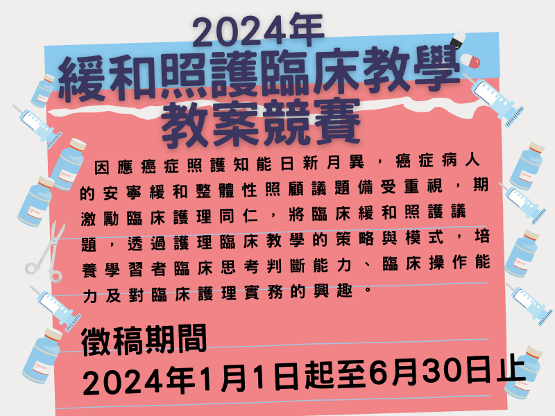 2024教案徵稿競賽